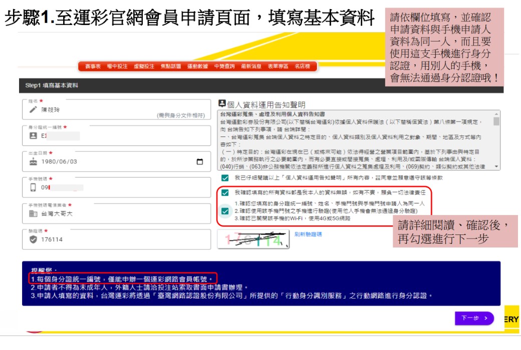  步驟一：前往會員申請頁面