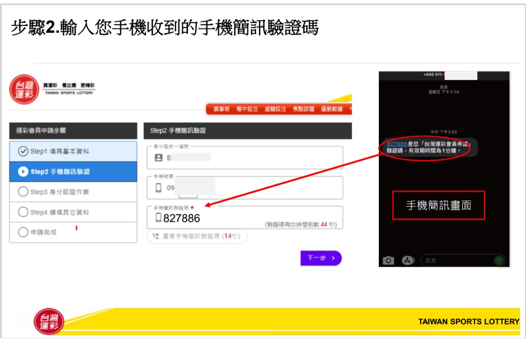 步驟二：填寫完整個人資料