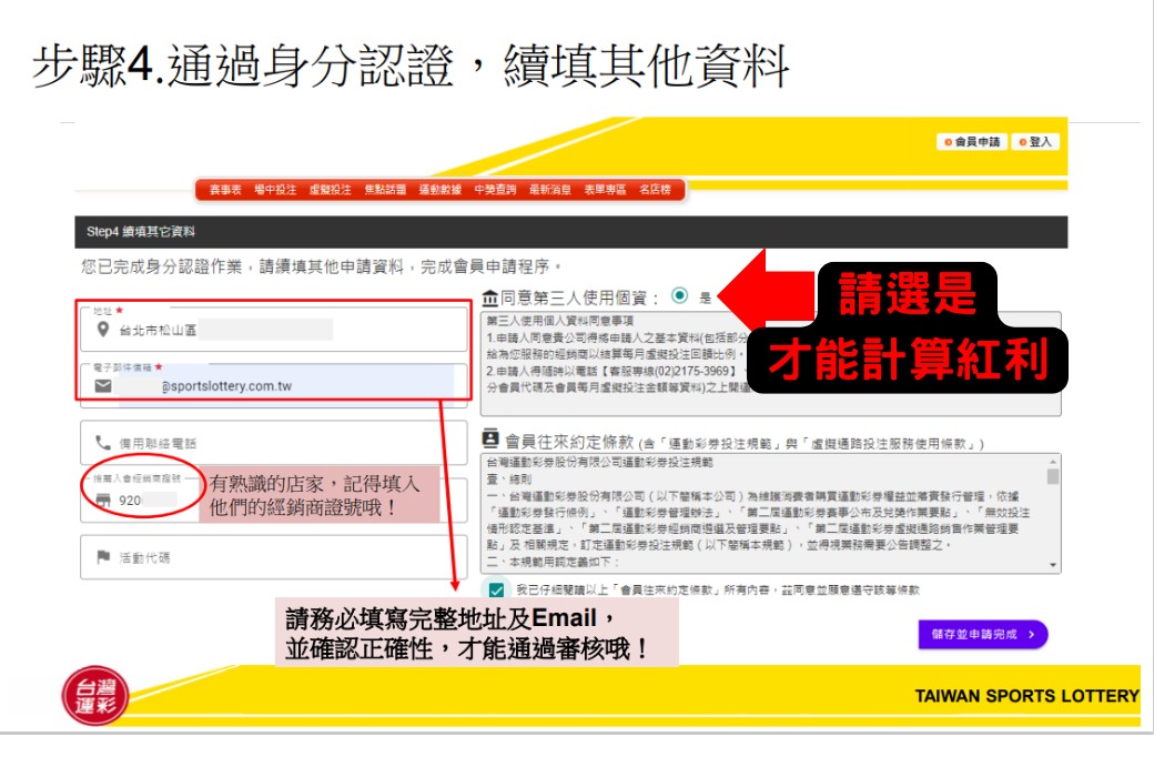 步驟四：輸入指定經銷商證號